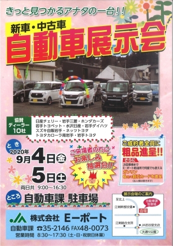 「新車・中古車「自動車展示会」」