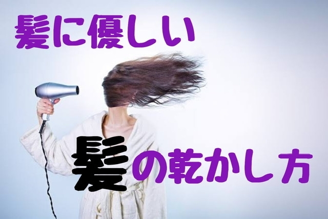 正しい髪の乾かし方 Ruana Hair Tayamaのニュース なめがた日和 行方市