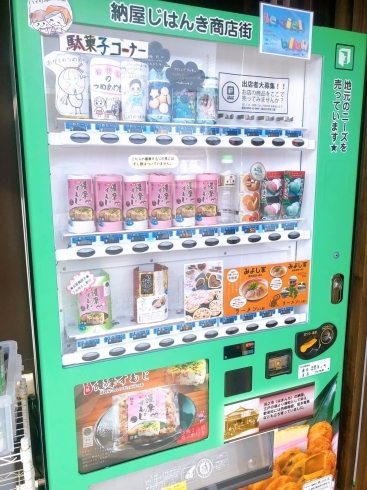 「おやつからおつまみまで買える自販機？！」