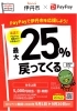 PayPayキャンペーン画像「PayPayで伊丹市を応援しよう！」