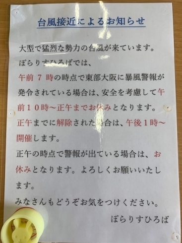 台風によるお知らせ「台風接近によるお知らせ」