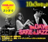 「Jazz@まいかけ　10月3日（土）」