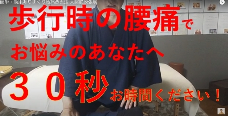 「立ち上がりや歩行時の腰痛でお悩みのあなたへ」