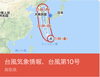 過去最強クラス台風第10号北上「過去最強クラス台風第10号北上！緊急対応24時間対応します。」