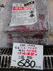 伊根満開酒粕  680円「伊根の酒粕入りました  [阪急桂駅西口徒歩3分  ほんまもん集めた食品スーパー]」