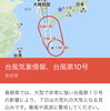 緊急24時間対応「台風第10号！緊急24時間対応します。」