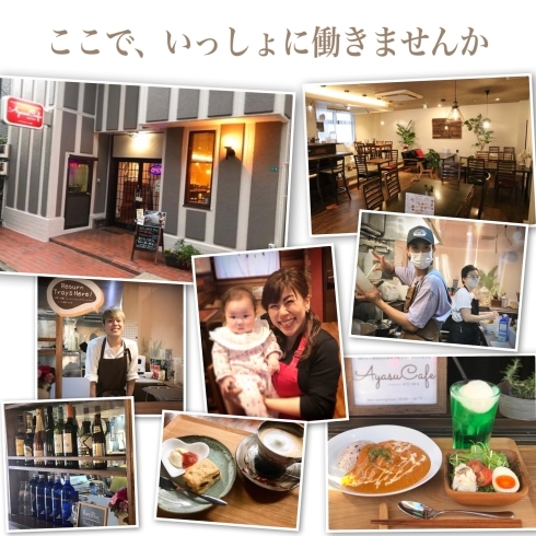 おしゃれな雰囲気の店内。笑顔あふれるお店です♪ 「​AyasuCafe KOIWA　スタッフ募集」