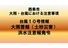 「西条市内に大雨警報（土砂災害）、洪水注意報などが発表されています」