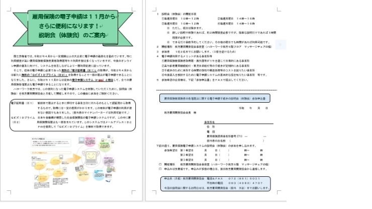 雇用保険の電子申請がさらに便利になります 枚方雇用開発協会のニュース まいぷれ 枚方市