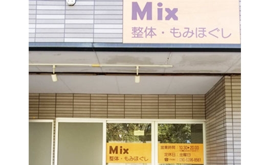 「応援加盟店さん紹介【Mix（ミックス）】」