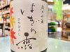 「滋賀・はぎの露の秋酒♪」