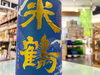 「山形・米鶴の秋酒♪」