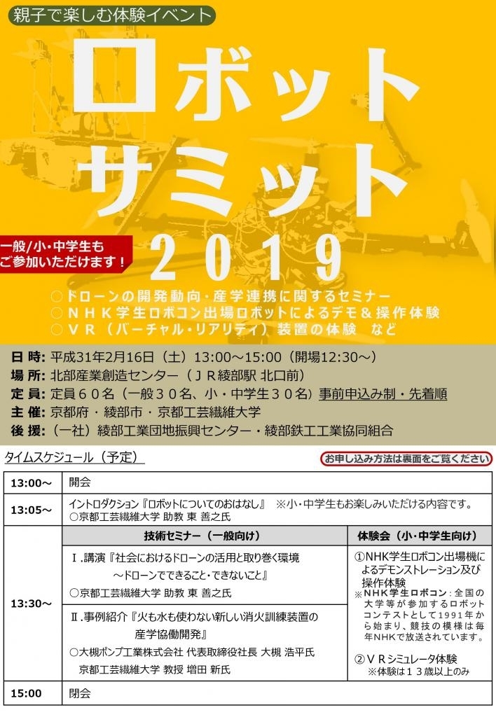 ロボットサミット2019