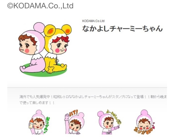 「昭和レトロな『なかよしチャーミーちゃん』の可愛いLINEスタンプ発売中！！【世界で人気☆葛飾生まれのお洒落インテリア☆チャーミーちゃん】」