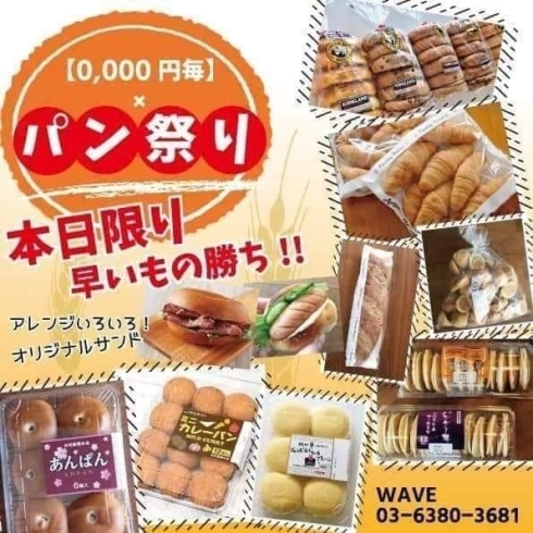 「お買い上げ金額【0,000円毎】で﻿ 【パンまるごと】プレゼント✨﻿」