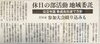「休日の部活動についての記事 」