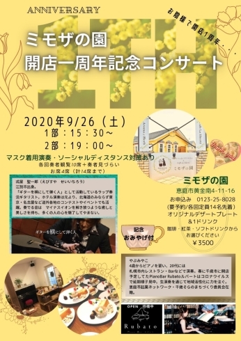 「ミモザの園　開店１周年記念コンサート」