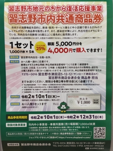 習志野市内共通商品券ポスター「当店で習志野市内共通商品券使えます‼」