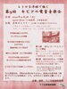 「『レトロな洋館で聴く～セピアの電蓄音楽会～（市川市）』」