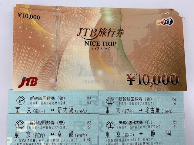 JTB旅行券 10000円券を9000円で販売中 GoToトラベルに期待！ 新幹線