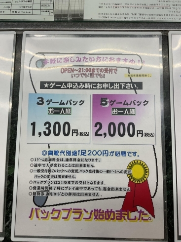 夜間、土日祝も利用可能なゲームパック「各種料金について」