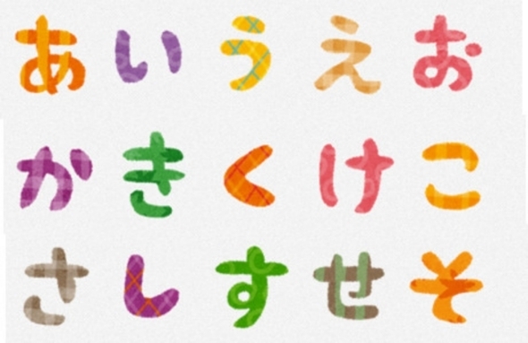 平仮名が読めるようになってきました 春日井市民ミズマサの子育て日記 春日井あれこれのニュース まいぷれ 春日井市