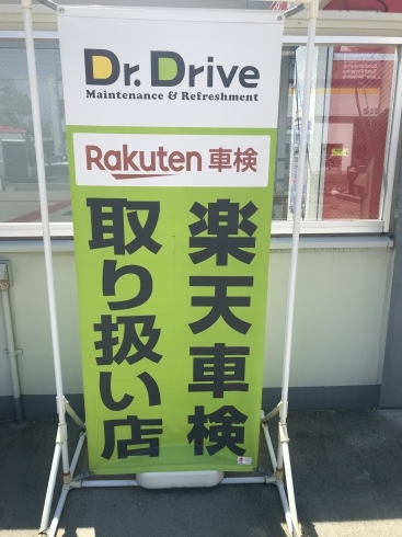 楽天車検「楽天車検、楽天コーティングでお得！【新潟市東区、24時間ガソリンスタンド、板金もオススメ！】」