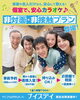 個室で安心カラオケ!非対面・非接触プラン「非対面・非接触プラン 登場!|車から直接入室OKの安心カラオケ!」