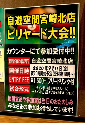 本日はビリヤード大会 25日はダーツ大会 自遊空間 宮崎北店のニュース まいぷれ 宮崎