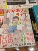 わかるわかる と思わず膝を叩く面白さ おかあさんライフ は日常系癒しの漫画です ベルパルレ川東店のニュース まいぷれ 新居浜市