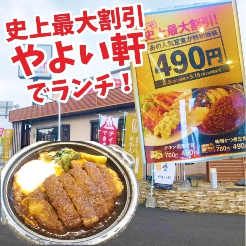 いまならワンコインでお釣りがくる やよい軒 の超絶お得ランチ 縁活みやざきのニュース まいぷれ 宮崎