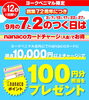 「創業72周年につき、9月の7と2の付く日はお得です❕」