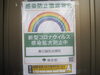 「春日鍼灸治療院の新コロナウィルス感染症対策　」