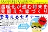 「「温暖化が進む将来を見据えた家づくりを考えるセミナー」開催します!!」