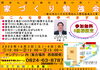 「家づくりのご不安を解決！6組様限定の家づくり無料勉強会を開催致します～ 三次市、庄原市、安芸高田市、世羅町、飯南町、美郷町、邑南町で新築を建てるなら地元の工務店♪SOU HOUSING 西部開発グループ～」