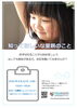 ゆみ～る鎌取「ゆみ～る鎌取・・・知ってほしいな里親のこと　子どもが家庭で育つ機会を　千葉事務所　都賀駅徒歩５分」