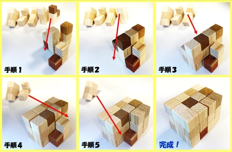 平面にも立体にも組める不思議な木工パズル第２段－⑤「立体にも平面にも組める木工パズル！第２段－⑤（全５種類）組み立て手順」