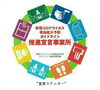 「新型コロナ感染症拡大予防ガイドラインの推進宣言事業所に「ステッカー」を発行中」