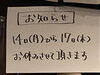 夏休みです、ご注意ください。「臨時休業のお知らせです！！」