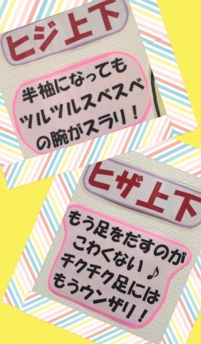 「腕や足を丸ごと一緒にキレイに‼️」