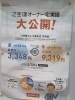 Ｚ空調オーナー様宅実績大公開「Ｚ空調オーナー様宅実績大公開！」