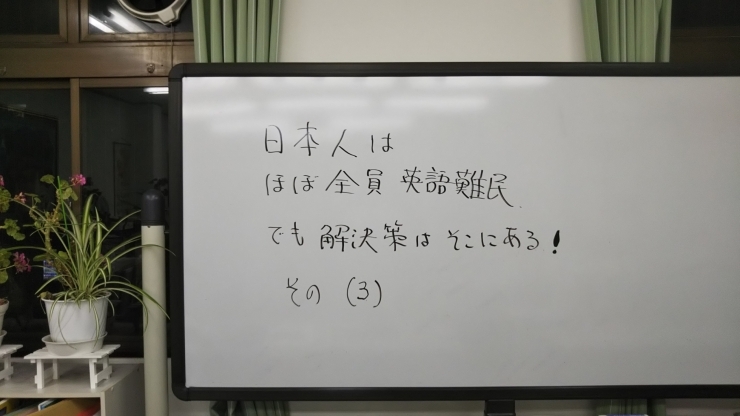 「日本人はほぼ英語難民！　でも解決策はそこにある‼　その（３）　【本千葉駅すぐの英語スクール】」