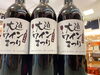 数量限定販売です！「おウチでワインまつり♪」