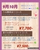 大好評♡9.10月キャンペーンメニュー♪♪「出雲市白枝町のエステサロンMerci☆マスク荒れ&口の周りニキビに‼️オプション紹介編♡」