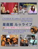 元気になる 星座館ルゥライブ「元気になる 星座館ルゥライブ 「米津町で元気になる飲食を提供する古民家カフェ」