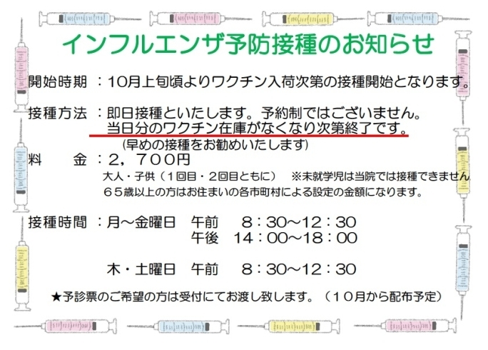 インフルエンザ予防接種のお知らせ はやしだ耳鼻咽喉科のニュース Ogiogi 小城市