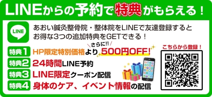 「お得で便利なLINE予約をぜひご利用ください」