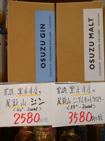 尾鈴山ジン アンド  ウィスキー「こんなウィスキーとジンあります [阪急桂駅西口徒歩3分  [酒 食品スーパー]」