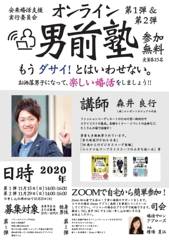 「男前塾！大好評につき今年もやります！」