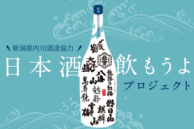 「まいぷれ編集部スタッフ。地域と酒造が力を合わせたクラウドファンディングに注目」